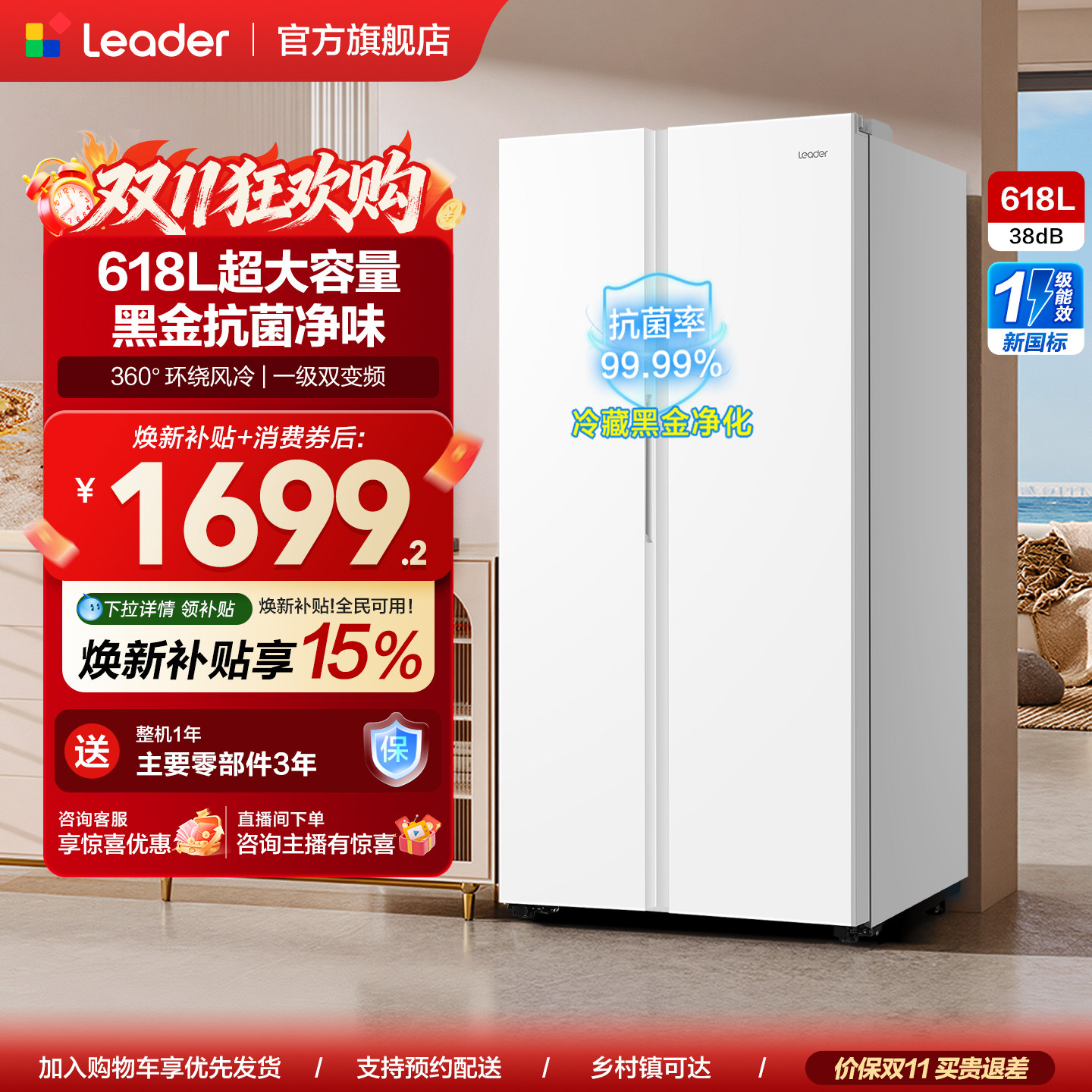 政府补贴海尔出品统帅618L双开门大容量无霜一级变频家用超薄冰箱
