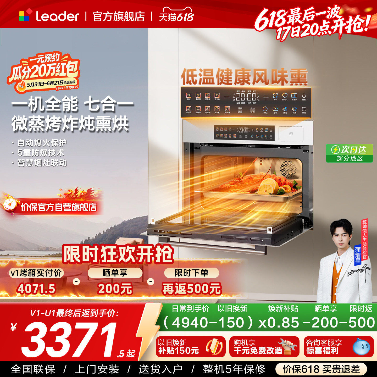 [新品]海尔出品统帅微蒸烤炸熏一体嵌入式蒸烤箱家用烤箱多合一V1