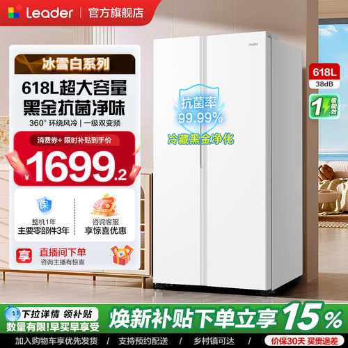 海尔出品统帅618L对开门电冰箱