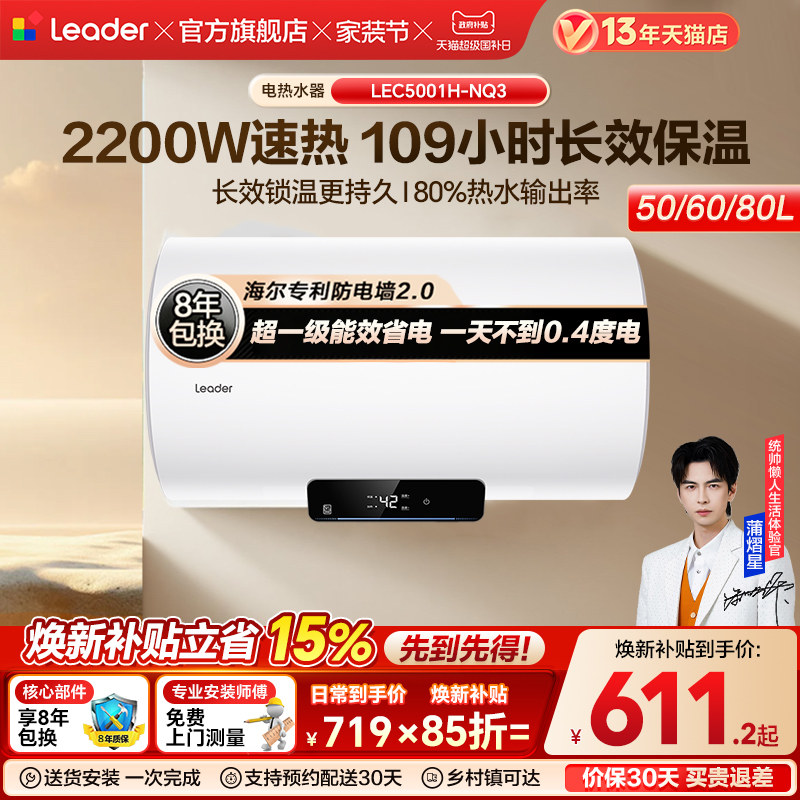 海尔出品统帅电热水器50/60升一级能效家用节能速热NQ3