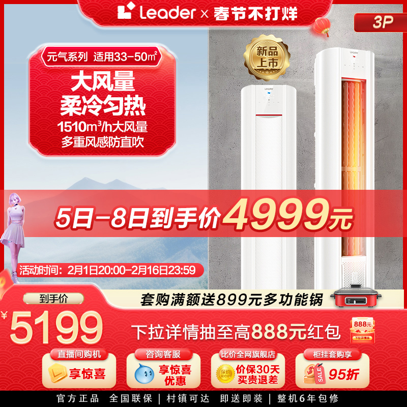 【新品】海尔智家Leader3匹新一级冷暖家用变频空调柜机元气72LKC