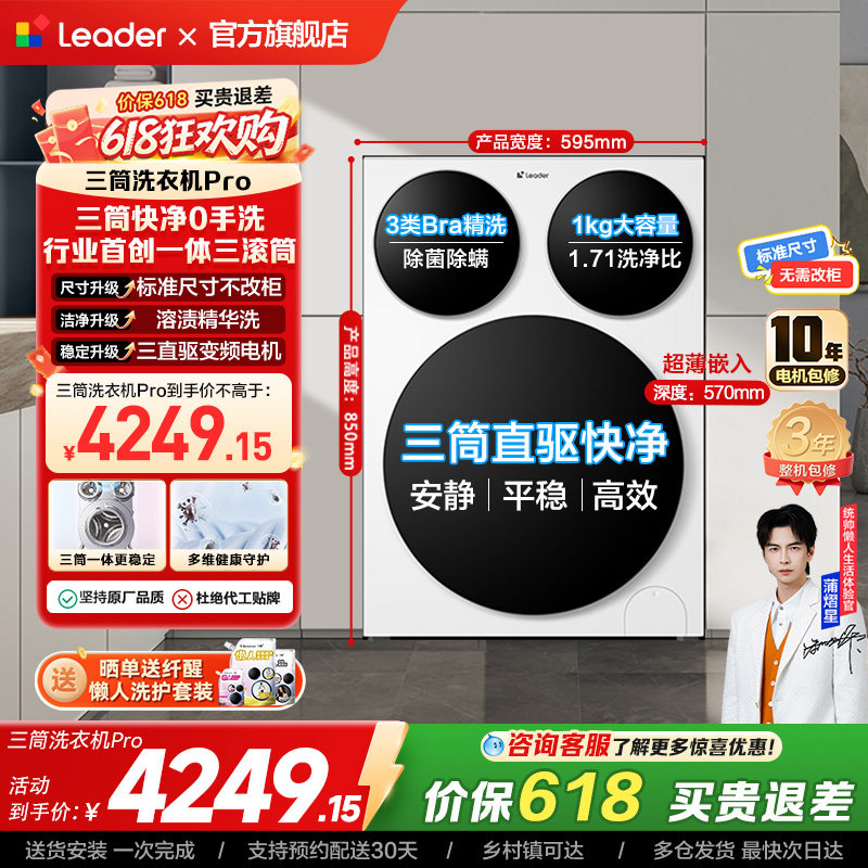 [独家首发]海尔出品统帅三筒懒人洗衣机滚筒家用全自动Pro版