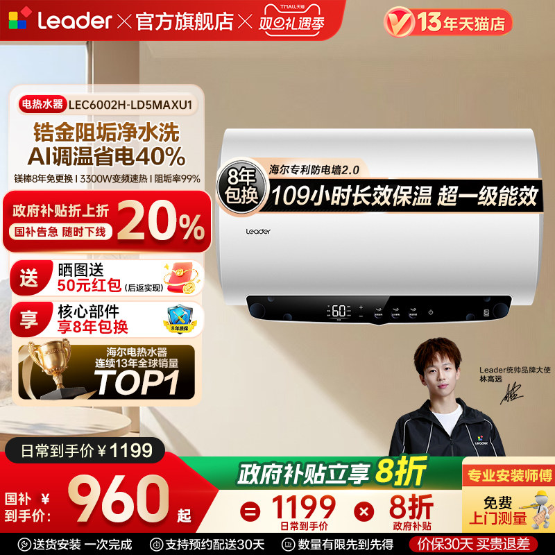 海尔出品统帅家用电热水器LD5MAX