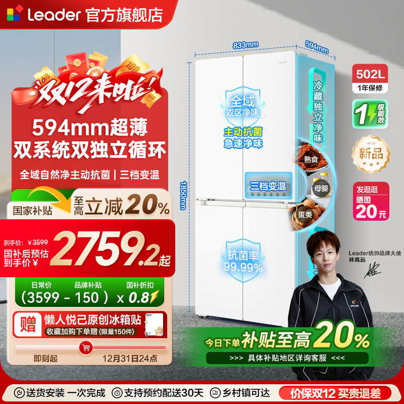 换新补贴海尔统帅悦己懒人510双系统十字对开四门超薄家用电冰箱