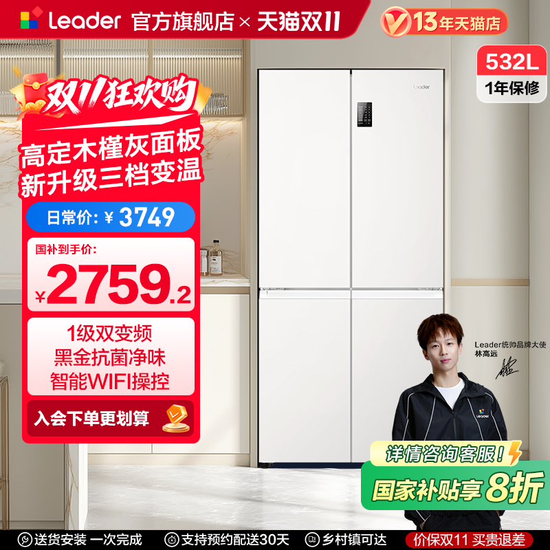 政府换新补贴海尔统帅532L十字对开四门无霜一级超薄家用电冰箱
