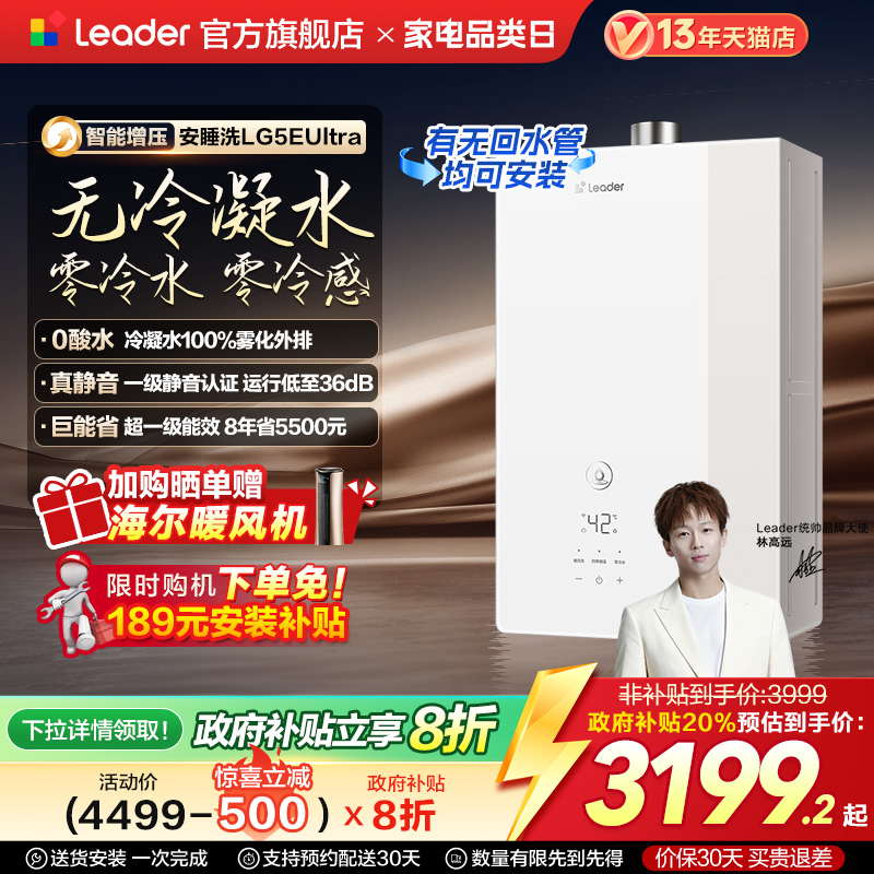 海尔智家统帅燃气热水器安睡洗