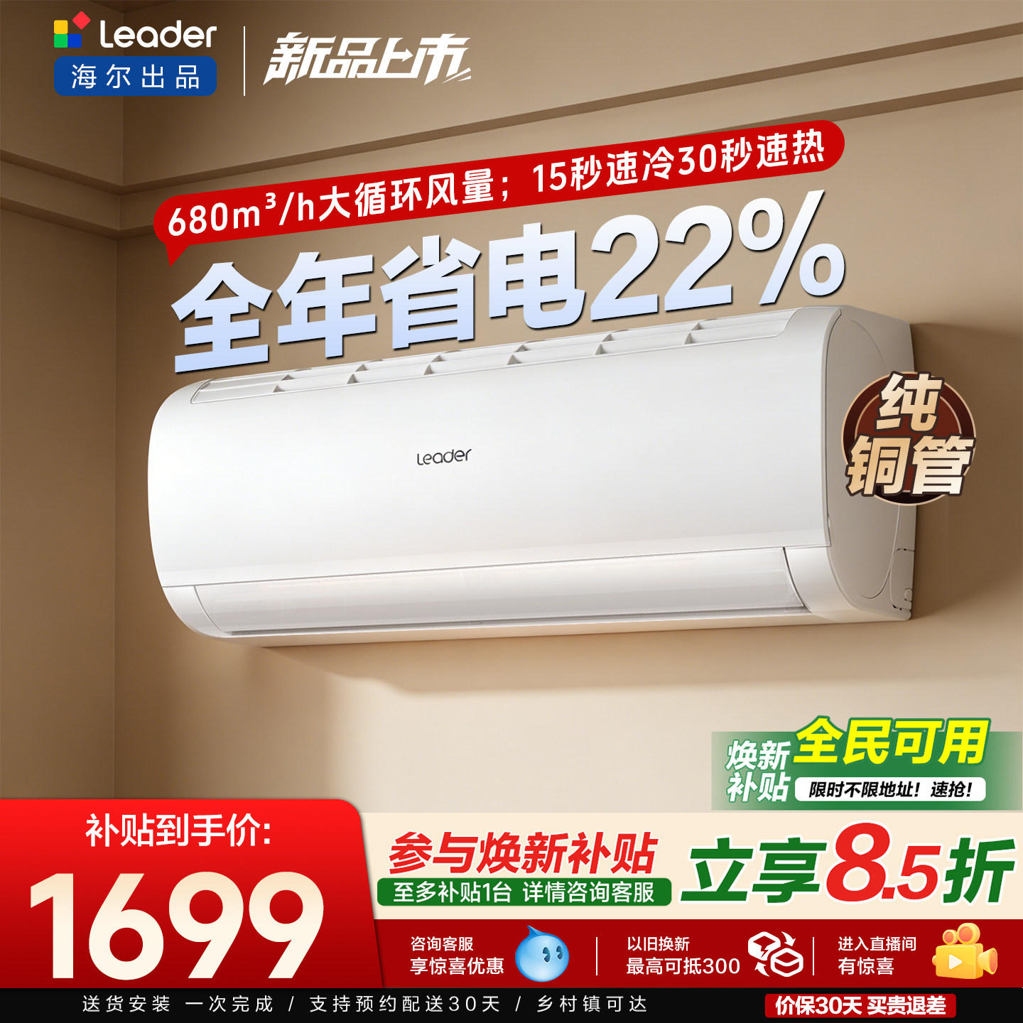 新品[超省电Air]海尔出品统帅空调纯铜管1匹新一级能效卧室挂机