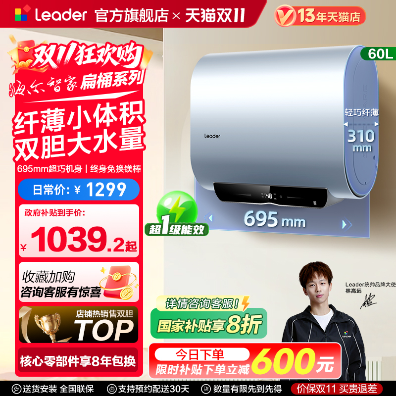 海尔智家统帅电热水器一级能效