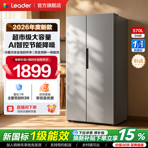 国家补贴海尔出品统帅570对开双开门风冷无霜一级大容量家用冰箱