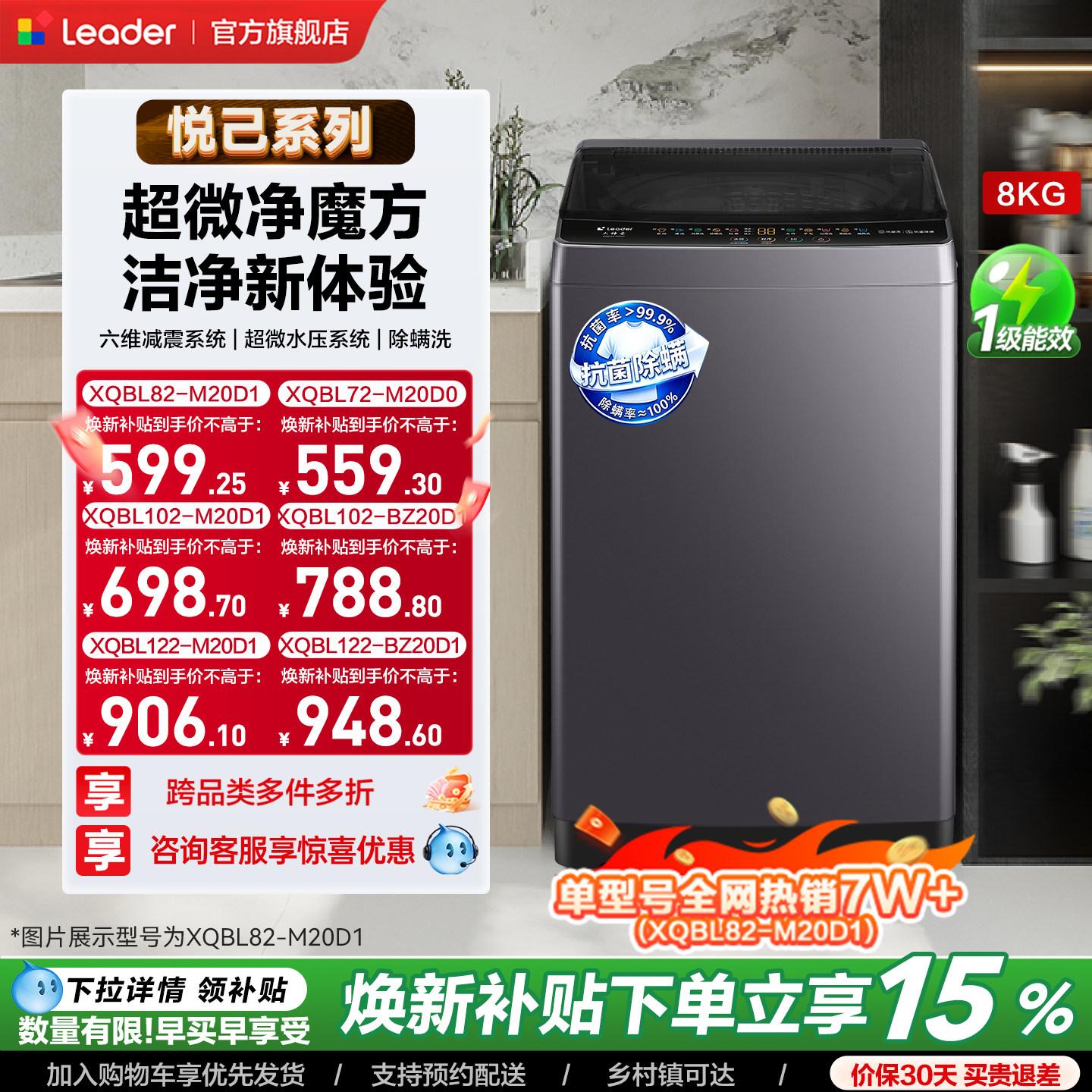 海尔出品统帅大容量家用全自动一级变频波轮洗衣机小型国家补贴图片