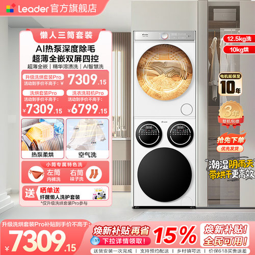 [新品]海尔出品统帅懒人三筒洗衣机干衣机洗烘套装超薄全自动Pro