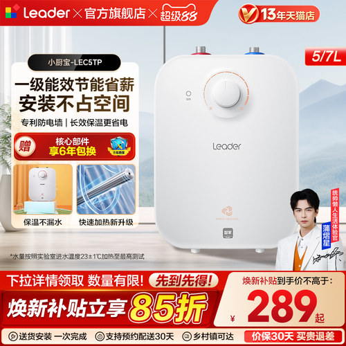 海尔出品统帅厨宝家用热水器5TP