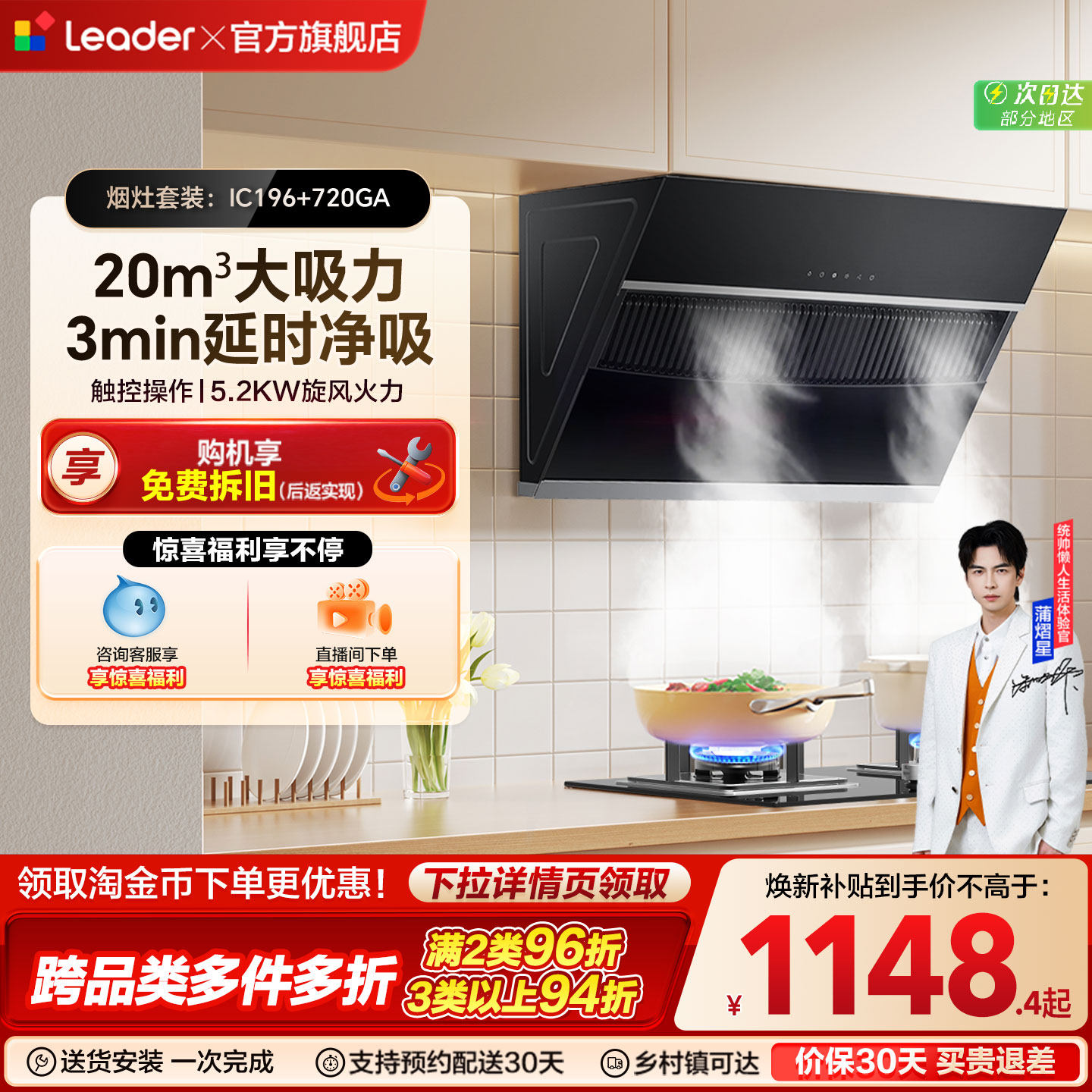 海尔出品统帅侧吸抽油烟机燃气灶一套厨房IC196家用厨房烟灶套装