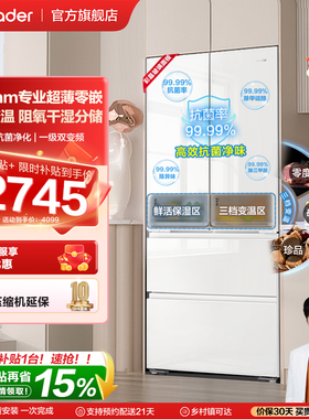 换新补贴超薄零嵌海尔出品统帅526多门对开门四门大容量无霜冰箱