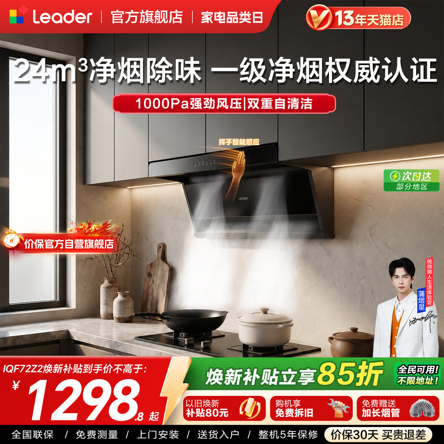 爆款|海尔出品统帅抽油烟机家用厨房变频净烟机F72顶侧双吸大吸力