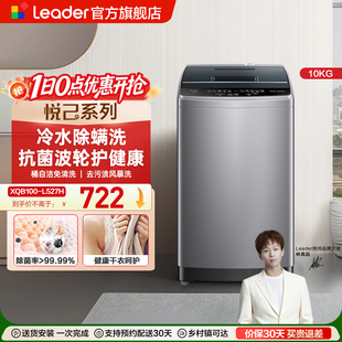海尔出品统帅大容量10kg家用全自动波轮洗衣机洗脱一体527