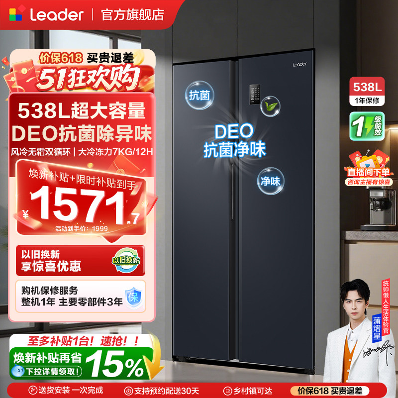 换新补贴海尔出品统帅538L对开双开门无霜一级变频大容量家用冰箱