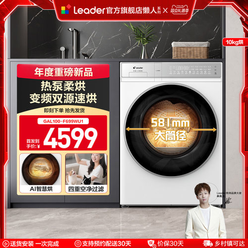 海尔出品统帅10kg大容量懒人三筒热泵干衣机Pro版699W