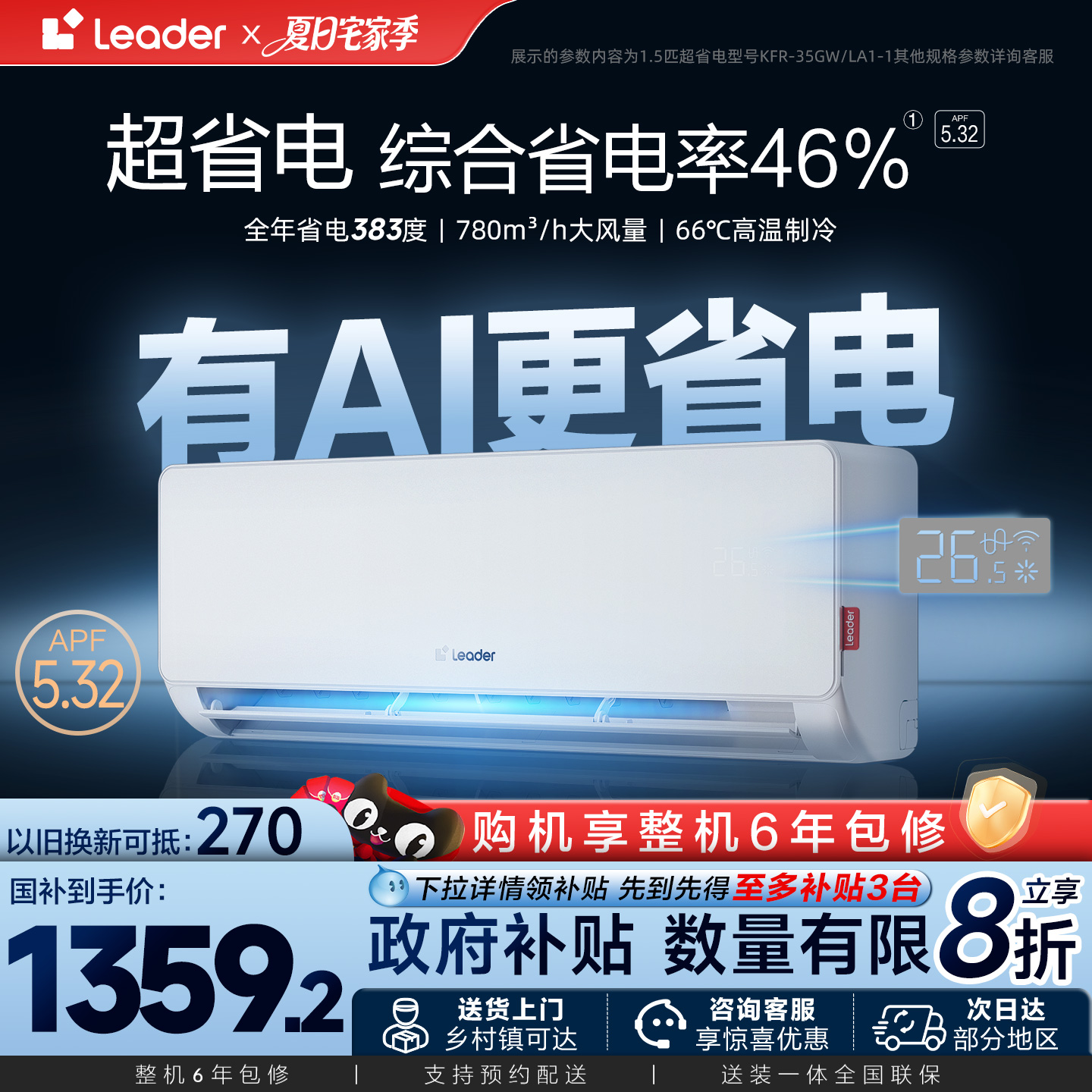 统帅Leader海尔智家出品空调家用1.5匹一级能效卧室挂机官方正品