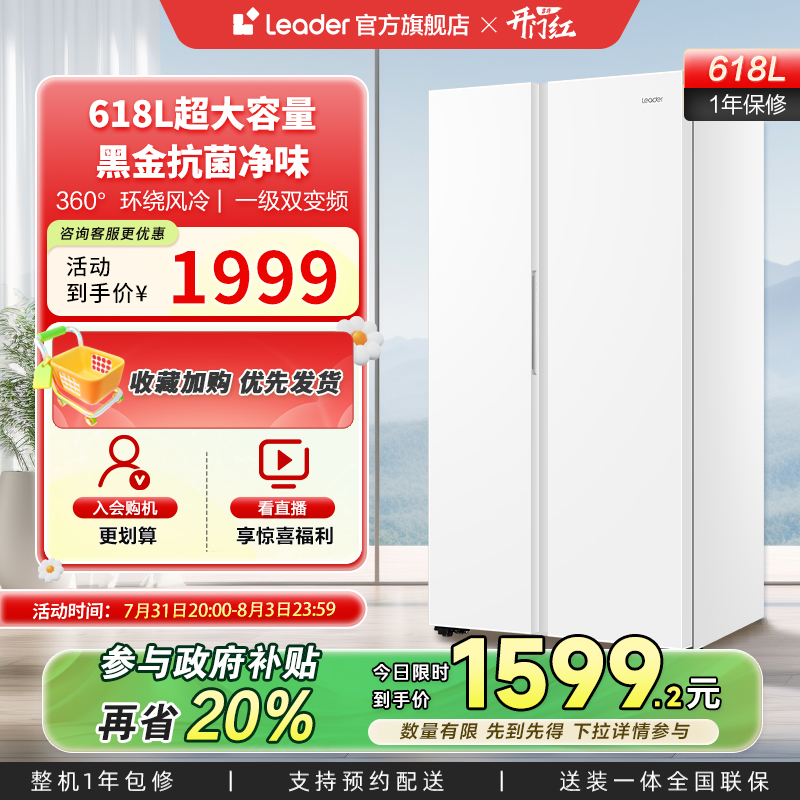 政府换新补贴海尔统帅618L双开门大容量无霜一级变频家用超薄冰箱