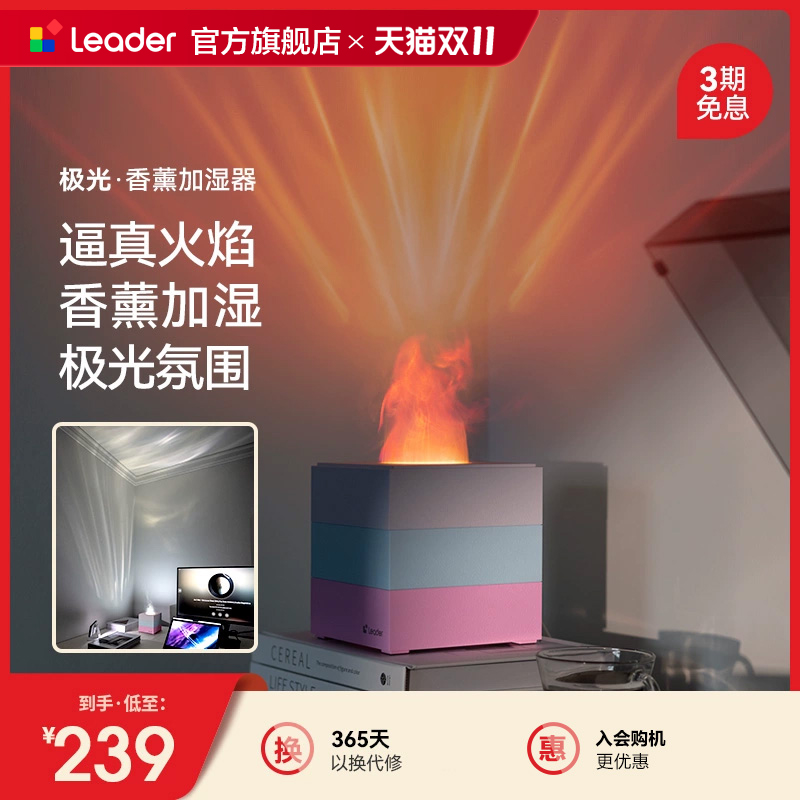[e系列]Leader(统帅)极光香薰机自动喷香家用卓面小型静音加湿器