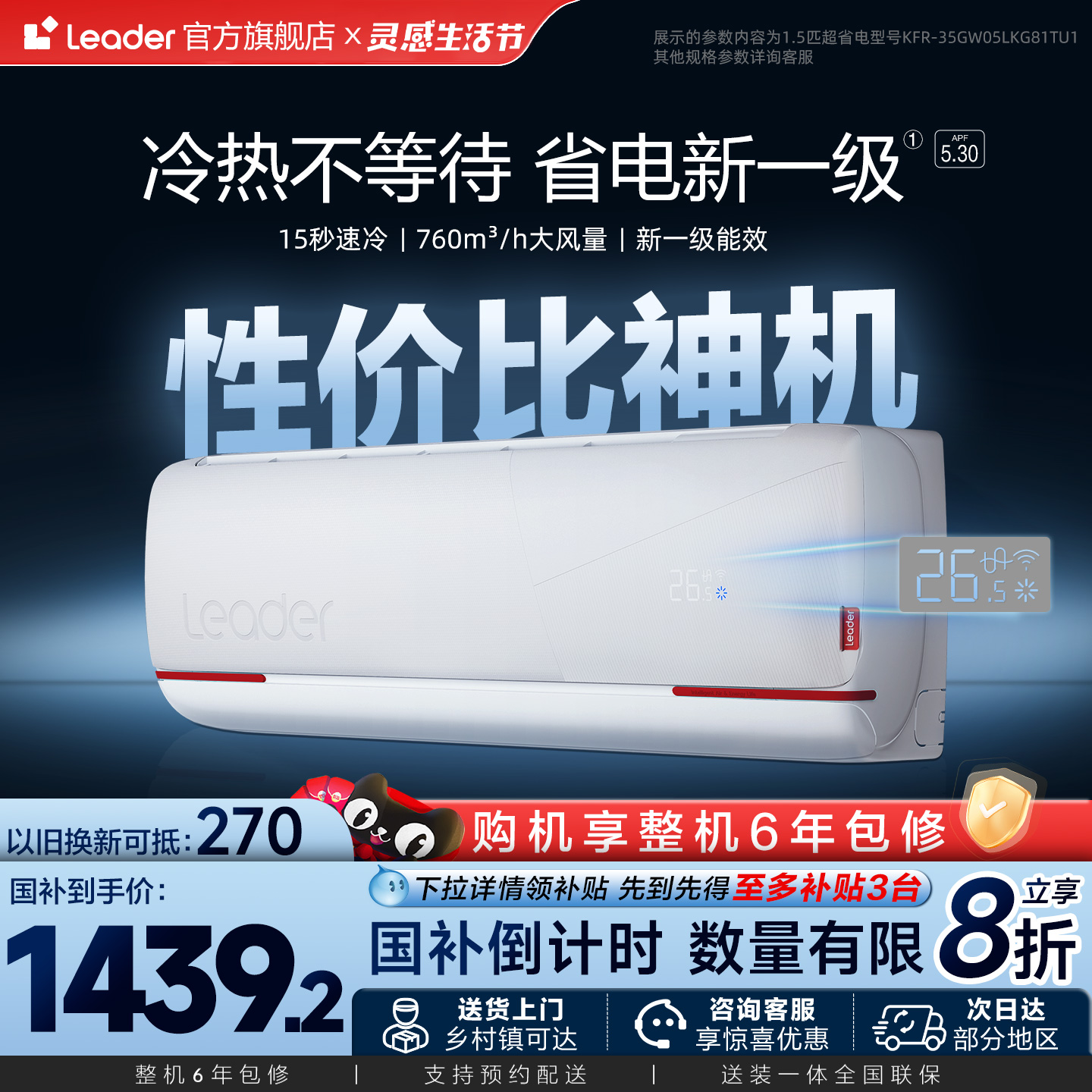 统帅海尔智家出品空调家用1.5匹一级能效变频卧室挂机官方正品