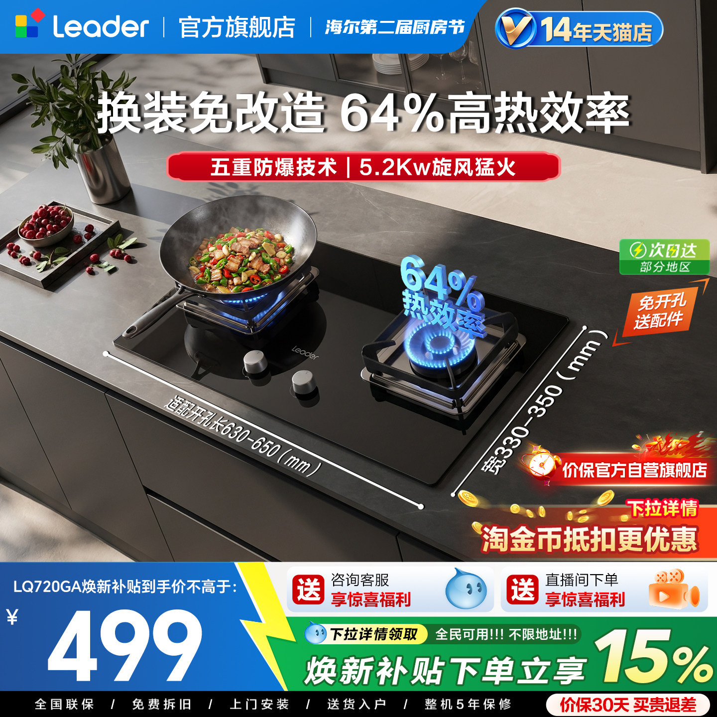 换新补贴 海尔出品统帅天然气燃气灶家用双灶台嵌入式官方LQ720GA 官方新实拍商品图