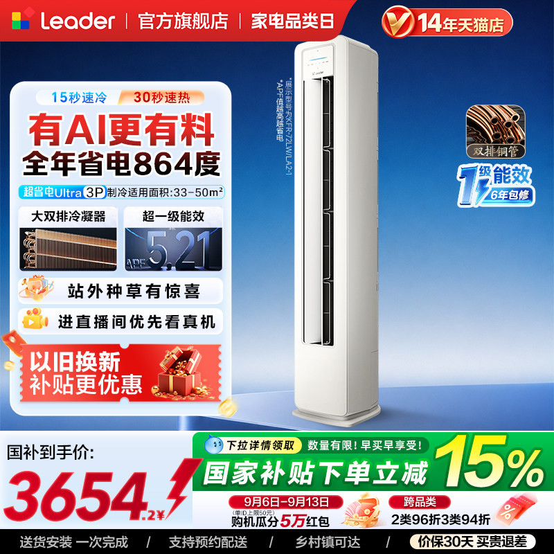 超省电Ultra统帅立式空调3匹一级图片