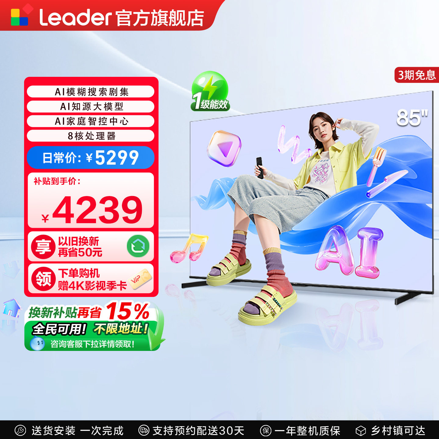 统帅（Leader）海尔智家出品85英寸懒人电视机高刷液晶家用F6CPro