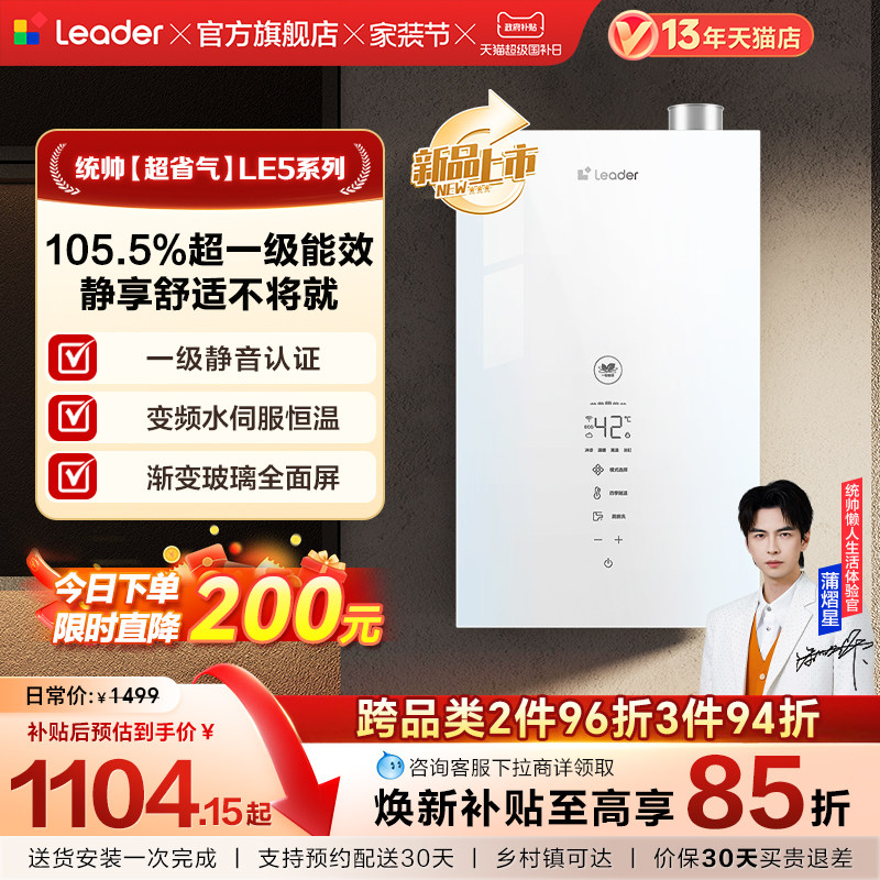 【新品】海尔出品统帅超省气燃气热水器LE5家用天然气一级能效