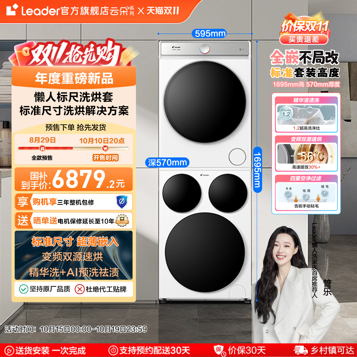 海尔智家统帅/Leader三筒懒人标尺版洗衣机干衣机热泵洗烘套装