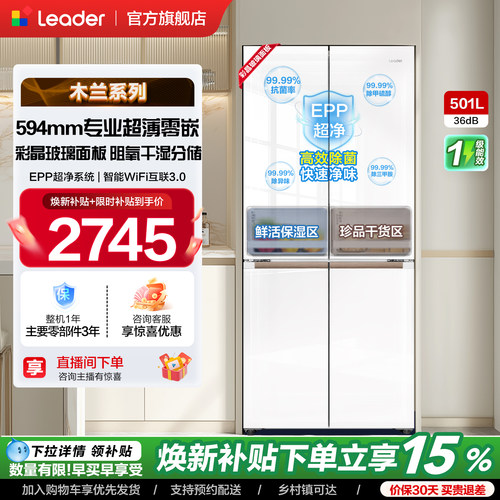 政府补贴超薄零嵌海尔出品统帅526十字对开门四门大容量无霜冰箱