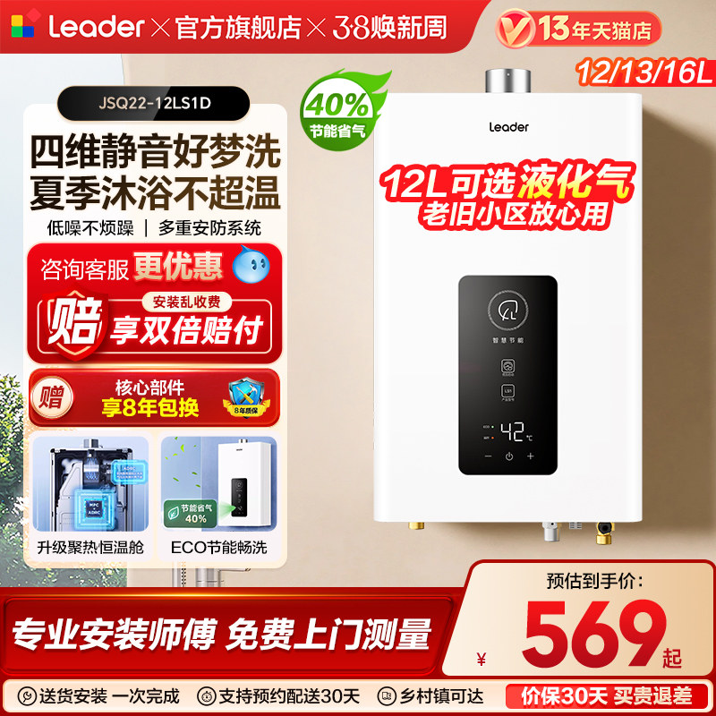 海尔出品统帅官方燃气热水器天然气液化气煤气家用12L洗澡恒温LS