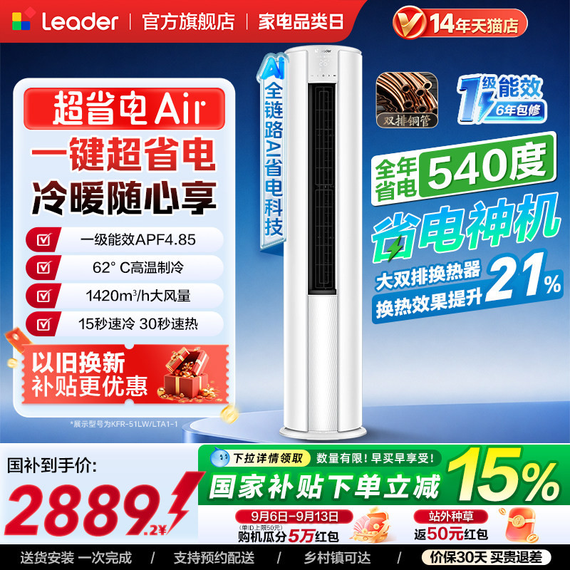 统帅2匹柜机一级能效超省电Air图片