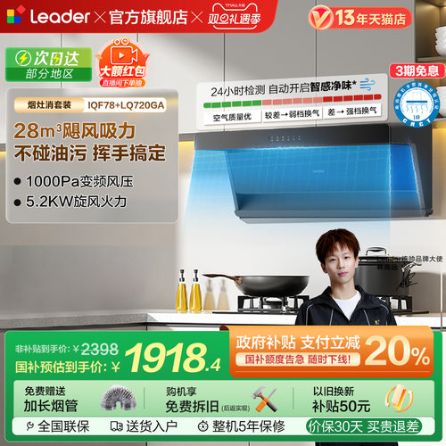 海尔统帅懒人净烟机套装F28