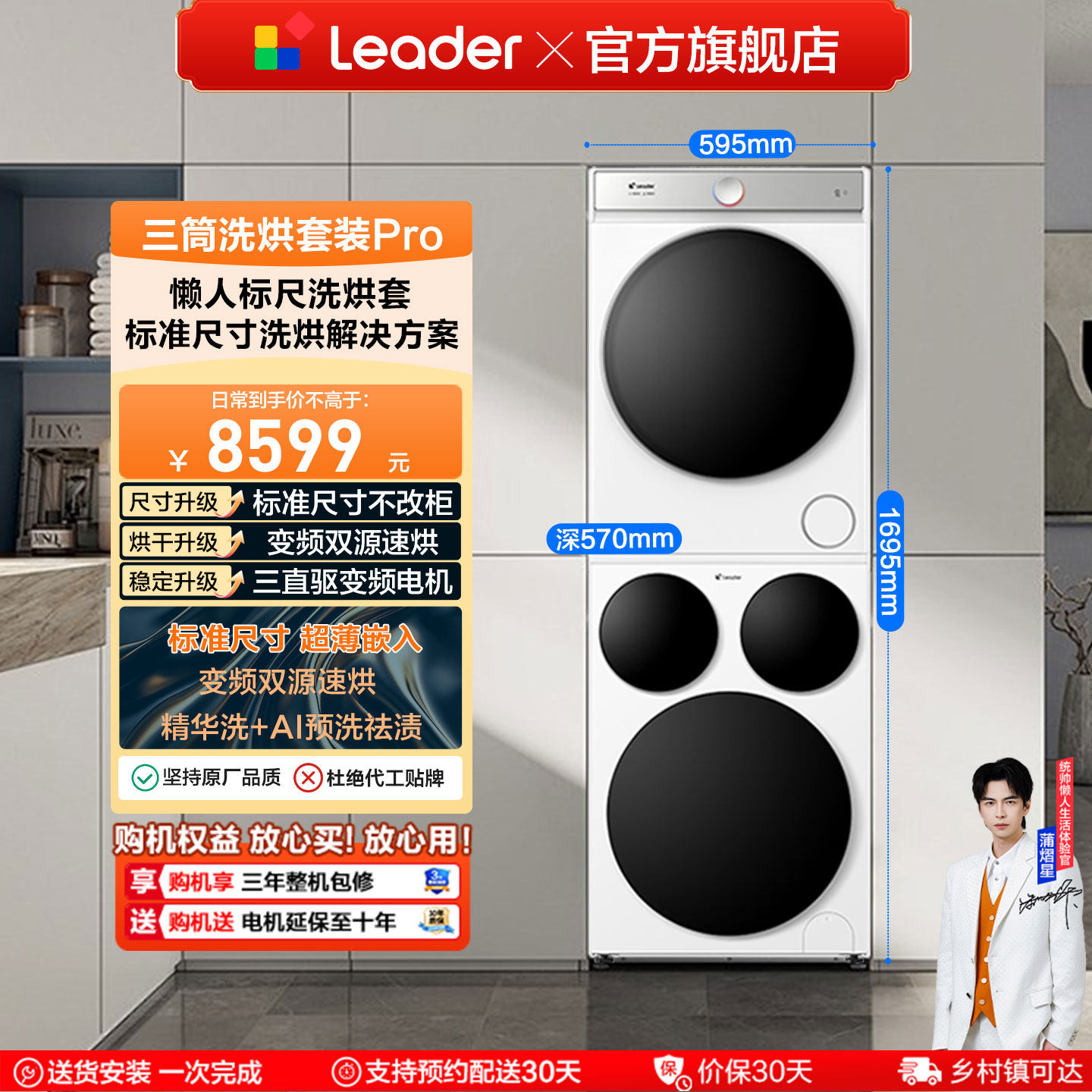 海尔出品统帅三筒懒人洗衣机干衣机热泵洗烘套装12.5kgPro版