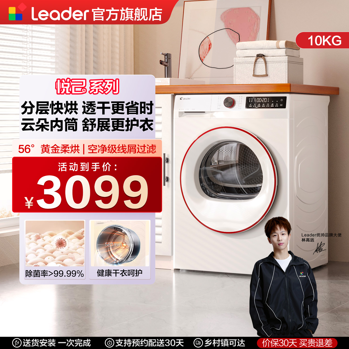 Leader10kg除菌螨热泵烘干机32W