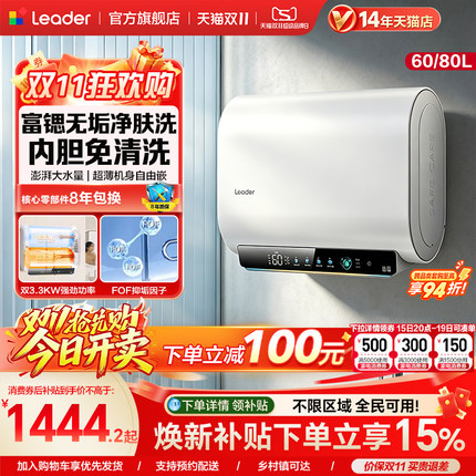 【焕新补贴】海尔出品统帅电热水器洗澡家用一级能效免清洗F5PRO
