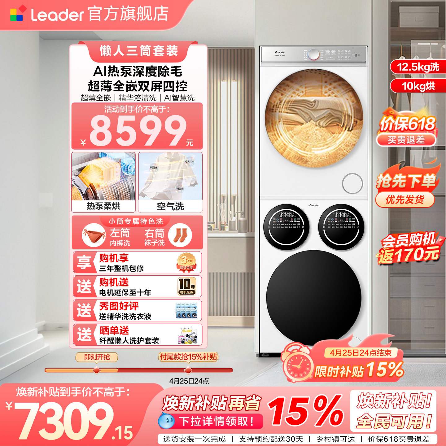 [重磅新品]海尔出品统帅三筒懒人洗衣机干衣机套装12.5kg家用Pro