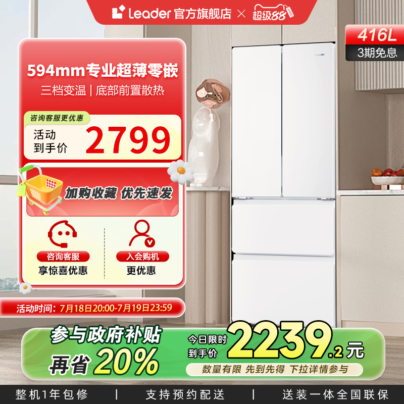政府补贴超薄零嵌海尔统帅436多门对开门四门悦己大容量无霜冰箱