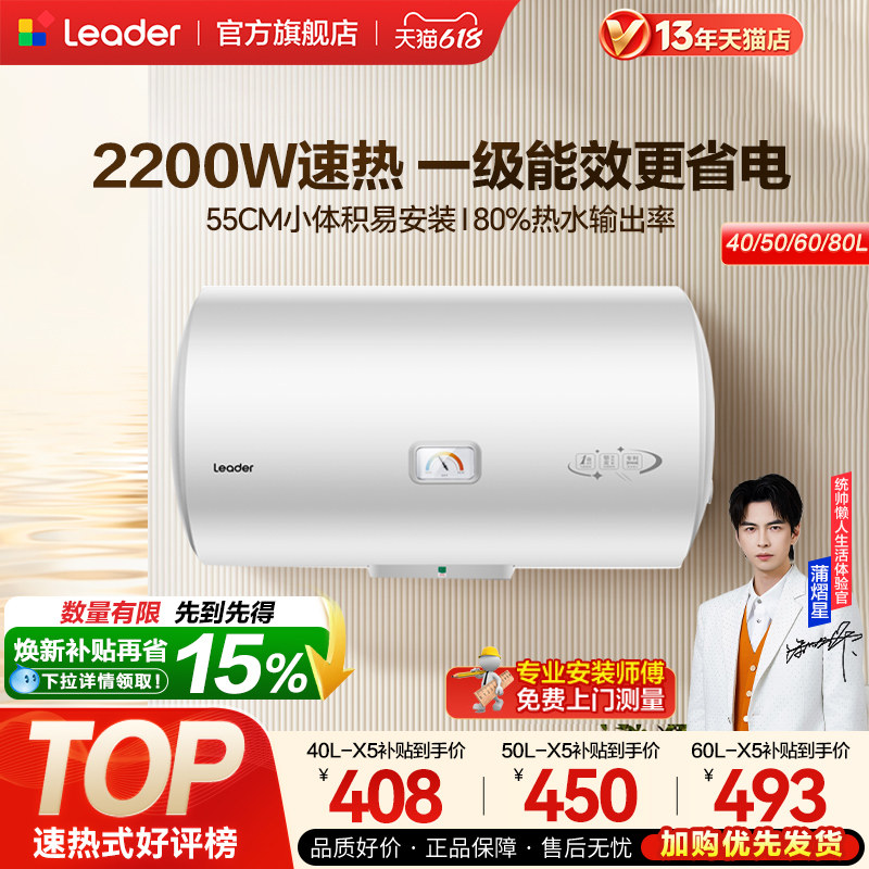 海尔出品统帅电热水器家用租房洗澡一级能效速热50L60L X5