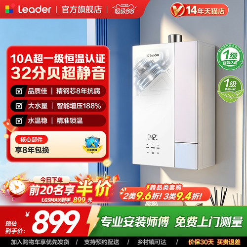 海尔出品统帅燃气热水器LG5MAX