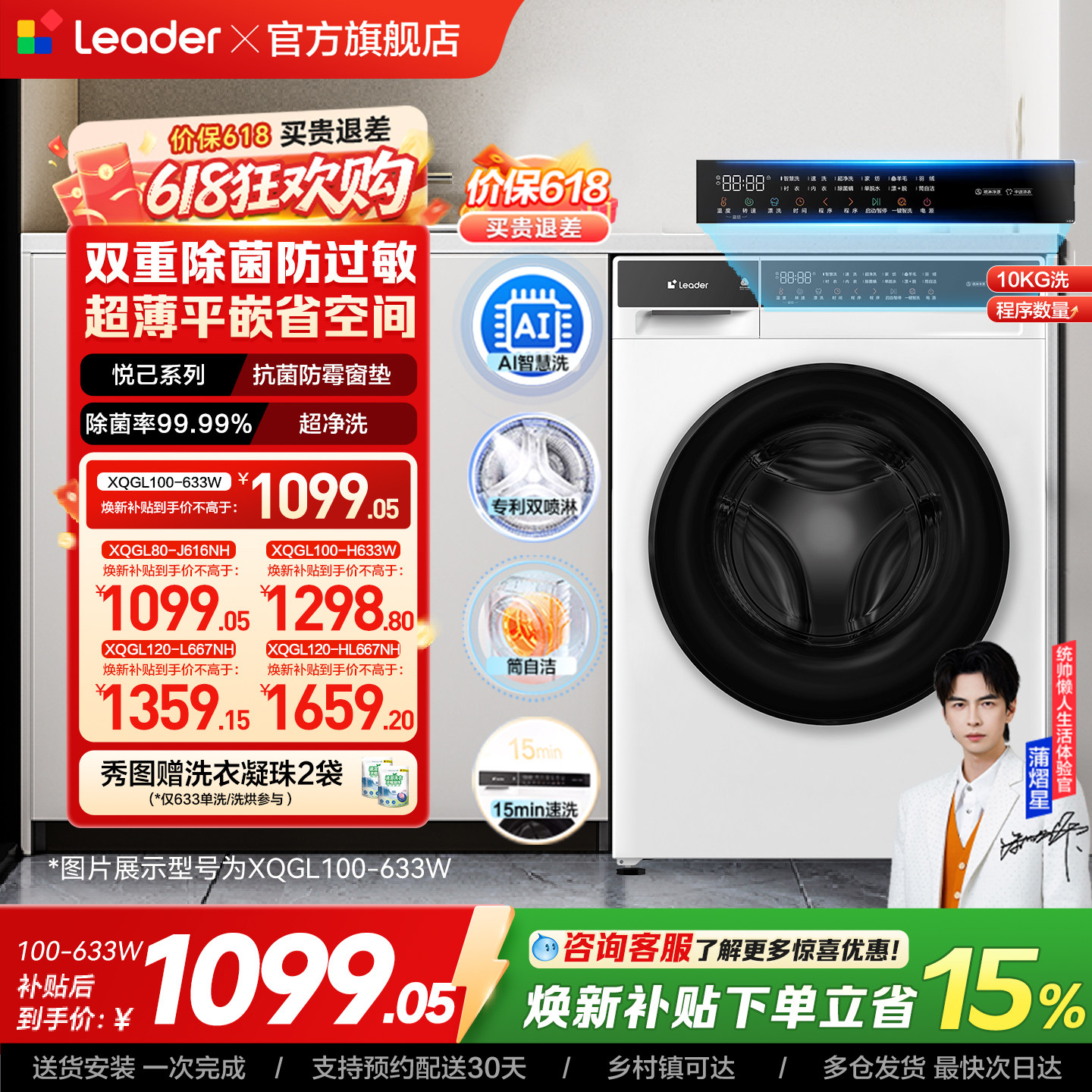 海尔出品统帅10kg滚筒洗衣机全自动超薄嵌入洗脱一体超净洗633