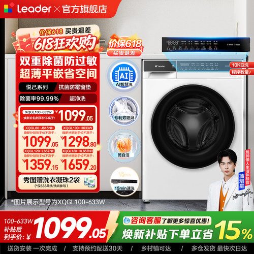 海尔出品统帅10kg滚筒洗衣机全自动超薄嵌入洗脱一体超净洗633