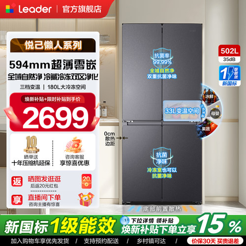 政府补贴海尔出品统帅悦己懒人520十字对开超薄零嵌大容量电冰箱