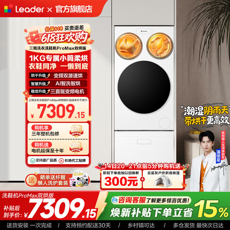 以旧换新海尔出品统帅懒人三筒洗衣洗鞋一体机全自动双烘ProMax