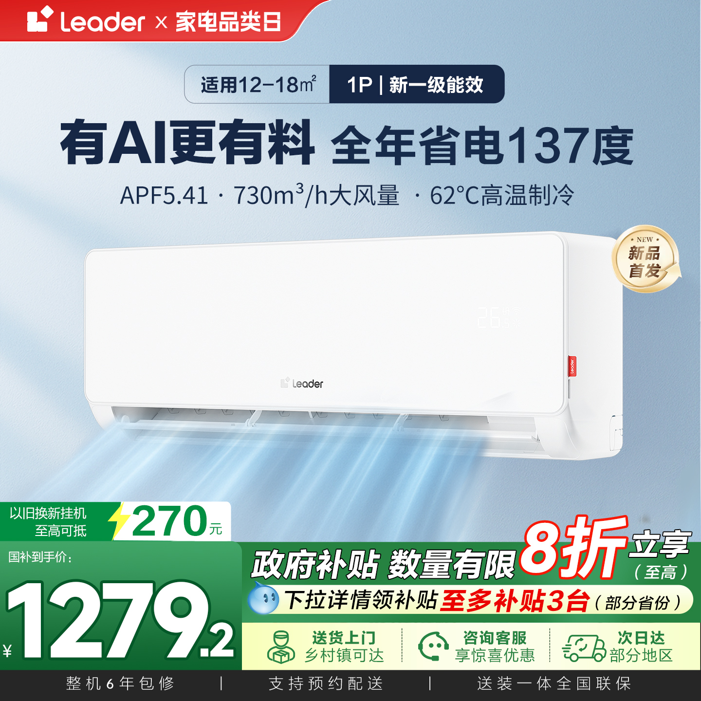 【超省电-新品】统帅空调海尔智家出品家用1匹一级卧室挂机26La