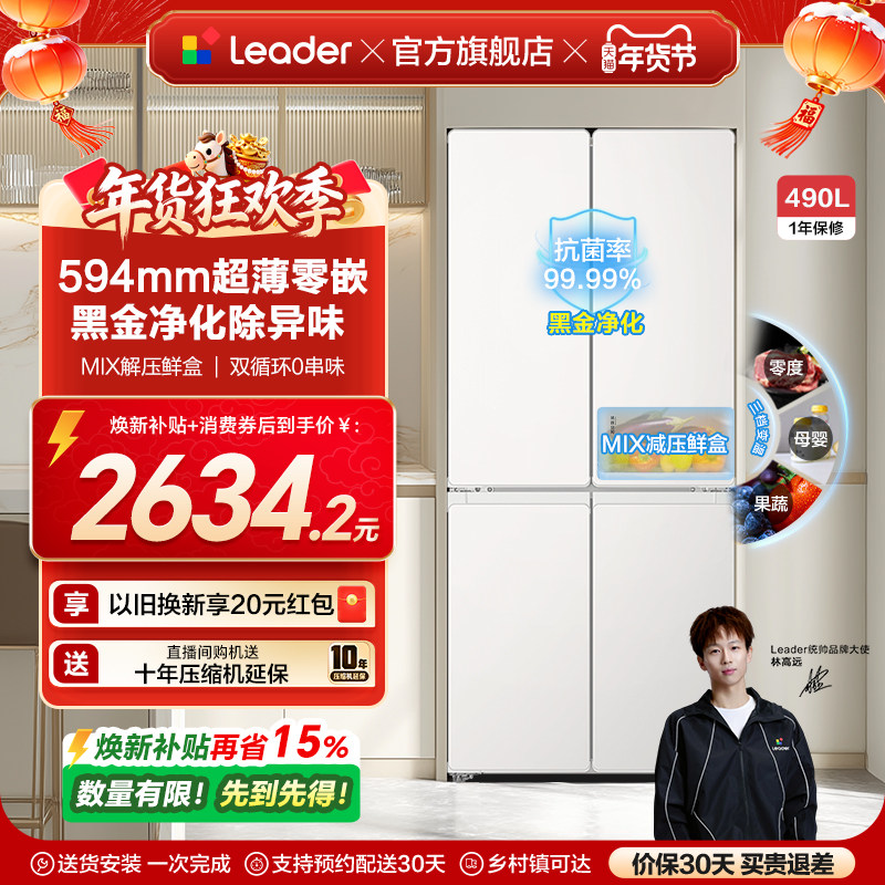 换新补贴超薄零嵌海尔出品统帅悦己懒人520十字四门大容量电冰箱