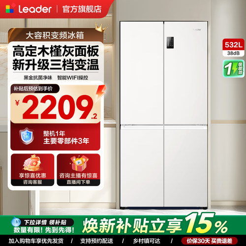 政府补贴海尔出品统帅532L十字对开四门无霜一级超薄家用电冰箱