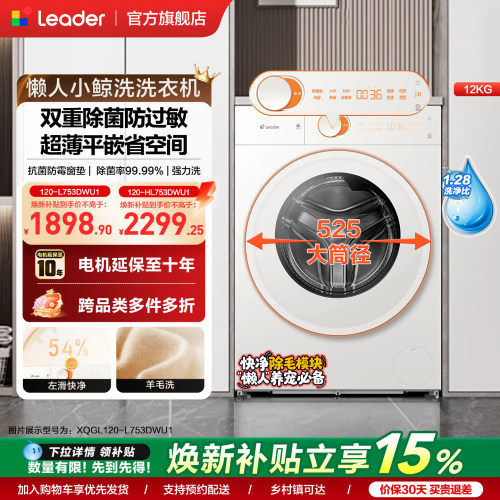 [重磅新品]海尔出品统帅懒人省时小鲸洗12kg滚筒洗衣机家用全自动